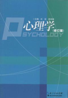 心理学 封面