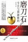 磨刀石  专注与圆融解码 封面