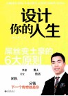 设计你的人生 封面