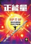 正能量 封面