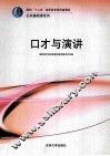 口才与演讲 封面