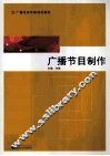 广播节目制作 封面