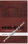 商业摇篮，桃李万千-上海市商业学校建校50年 封面