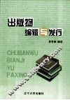 出版物编辑与发行 封面