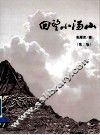 回望小汤山  第2版 封面