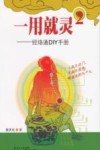 一用就灵  2  经络通DIY手册 封面