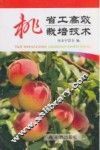 桃省工高效栽培技术 封面
