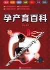 孕产育百科 封面