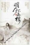 明月下西楼 封面