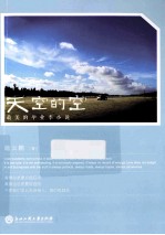 天空的空 电子书封面