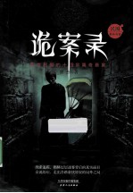 诡案录  民国那些奇案 封面