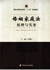 婚姻家庭法原理与实务 封面