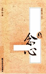 念心  普隐心语2013 封面