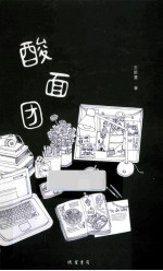 酸面团 封面