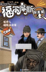 驼背人;硬纸盒奇案  升级版 封面