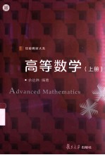 高等数学  上 封面