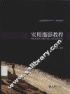 实用摄影教程 封面