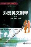 外贸英文制单 封面