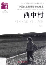 西中村 封面