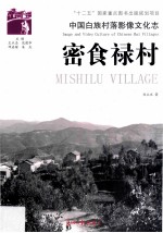 密食禄村 封面