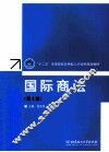 国际商法  第2版 封面
