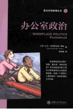 办公室政治 封面