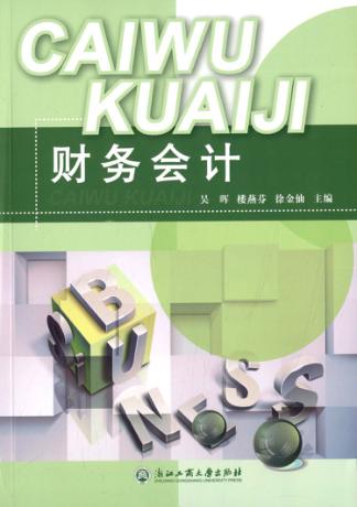 财务会计 封面