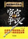 宦官争议 封面
