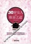 30岁女人的取舍之道 封面