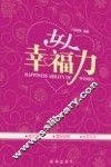 女人幸福力 封面