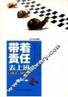 带着责任去上班 封面