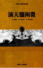 滴天髓阐微 封面