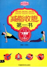 减脂收腹第一书 封面
