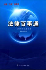 法律百事通  龚律师答疑精选 封面