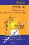 大学第一年  献给所有的大一新生 封面