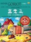 领跑者 高老头 彩图版 封面