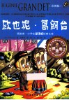 领跑者 欧也妮·葛朗台 彩图版 封面