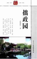拙政园 封面