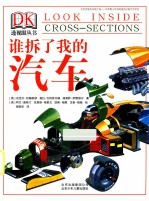 谁拆了我的汽车 封面