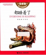 都睡着了  汉、英 封面