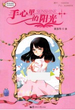 手心里的阳光 封面