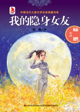 我的隐身女友 封面