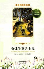 安徒生童话全集  2  名著名译  经典插图版 封面