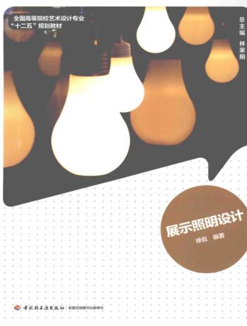 展示照明设计 封面