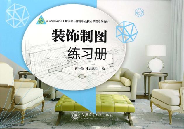 装饰制图练习册 封面