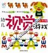幼儿视觉游戏  英文字母 封面