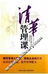清华管理课 封面