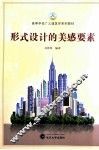 形式设计的美感要素 封面