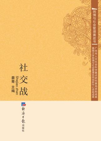 社交战 封面