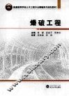 爆破工程 封面